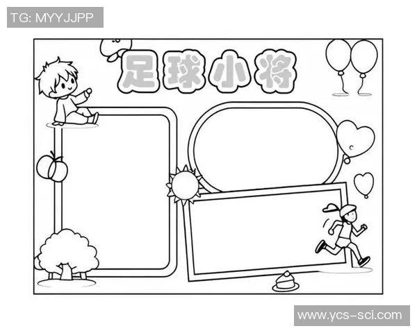 简笔画教程：轻松绘制足球场地的步骤与技巧分享