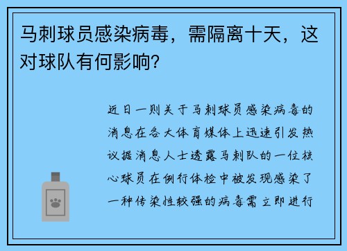 马刺球员感染病毒，需隔离十天，这对球队有何影响？