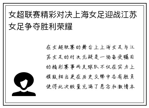 女超联赛精彩对决上海女足迎战江苏女足争夺胜利荣耀