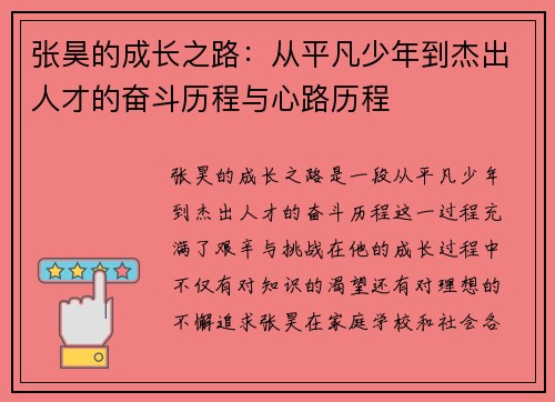 张昊的成长之路：从平凡少年到杰出人才的奋斗历程与心路历程